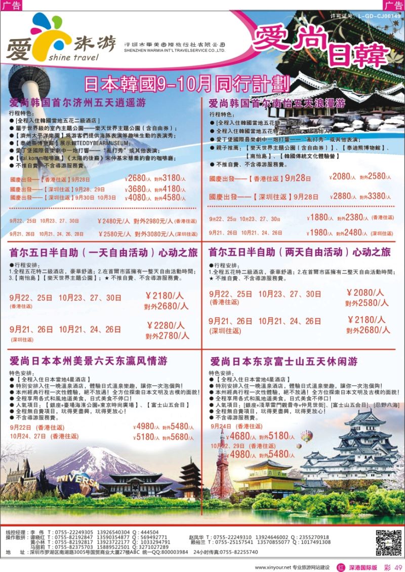 r彩049  爱尚旅游—日本韩国同行计划