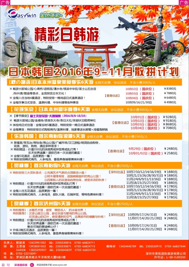 r彩072  易凯金色环游—日韩专线