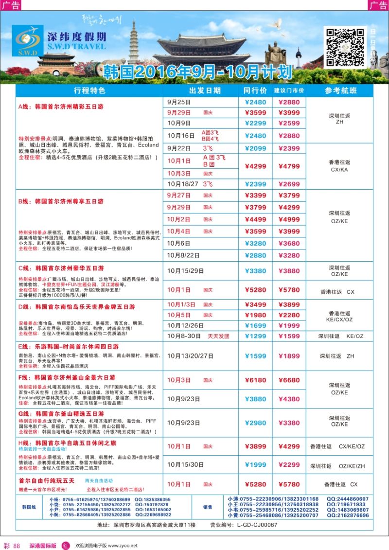 r彩088  【深纬度假期】韩国9—10月计划