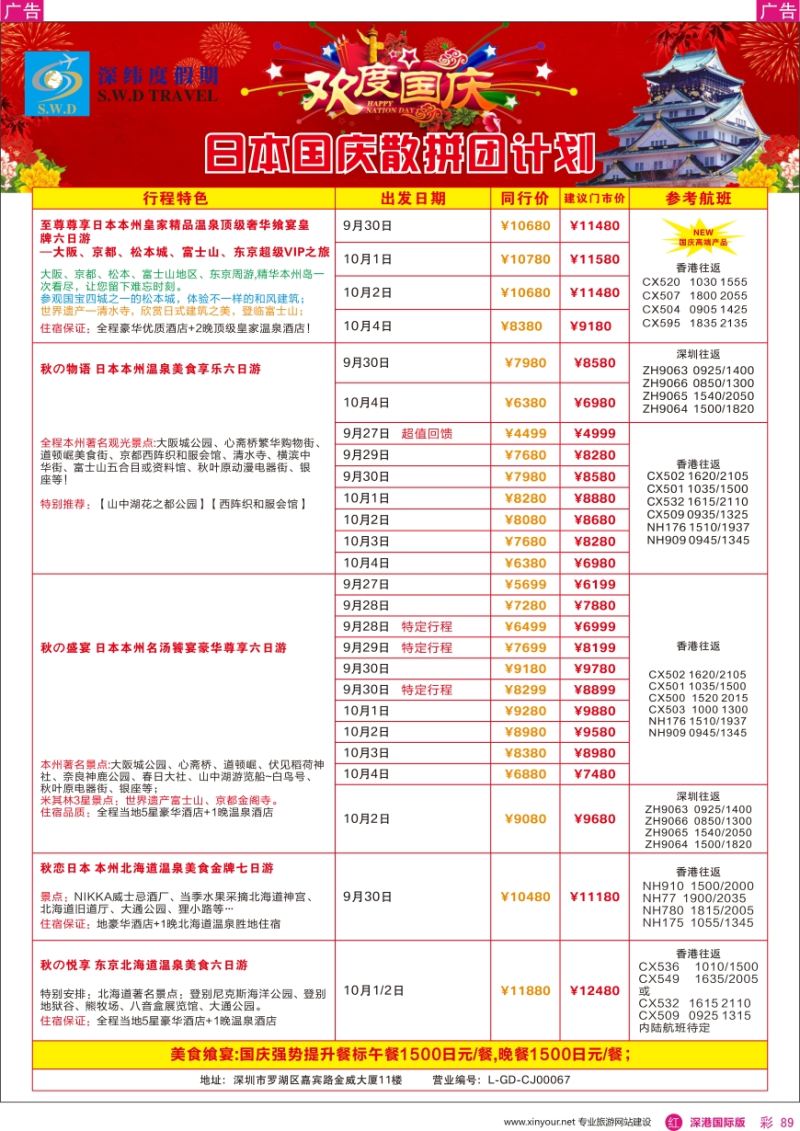 r彩089  【深纬度假期】日韩国庆计划