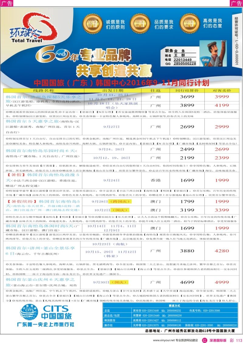 r彩113  中国国旅（广东）国际旅行社—韩国计划