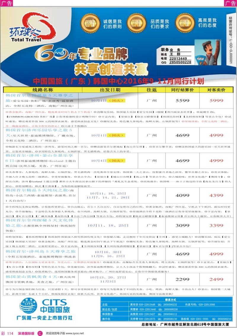 r彩114  中国国旅（广东）国际旅行社—韩国计划