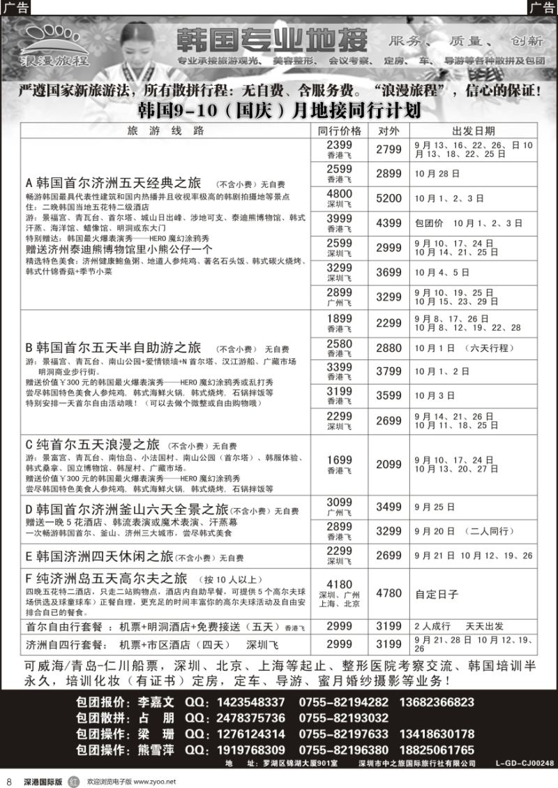r黑008  韩国专业地接—浪漫旅程9—10月（国庆）韩国同行计划