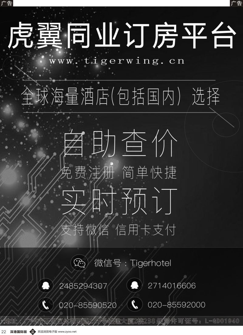 b黑022  虎翼国际同业酒店实时预订平台