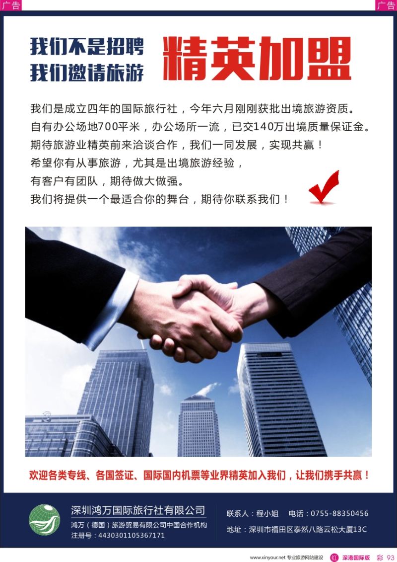 r彩093  我们不是招聘,我们是邀请旅游精英加盟