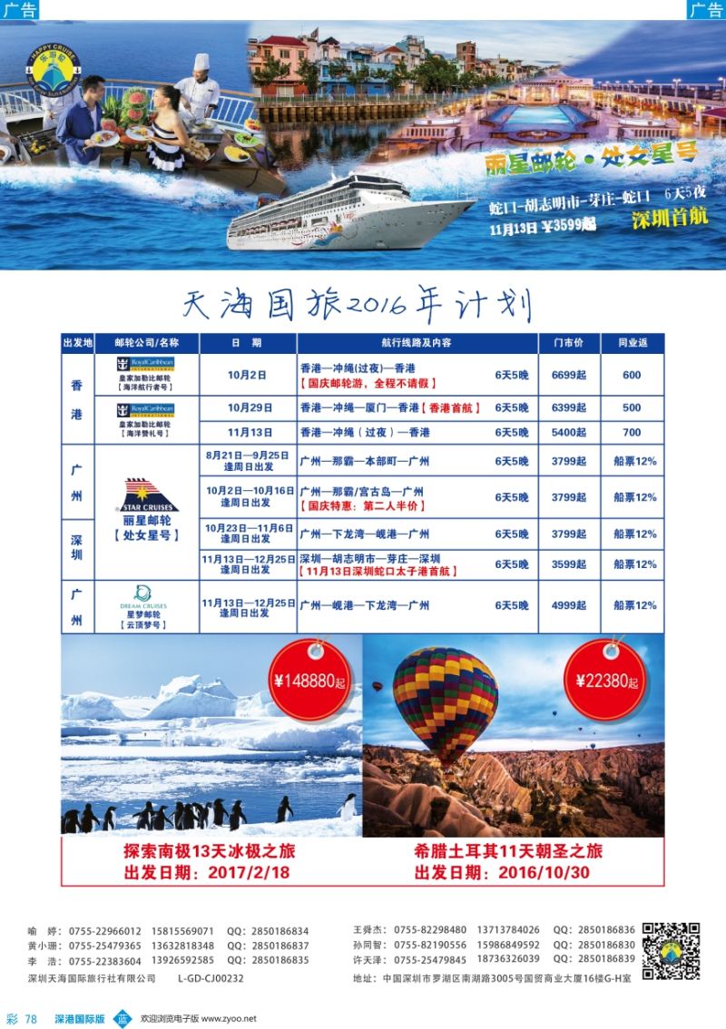 b彩078  天海国旅-乐游轮2016年邮轮专线计划
