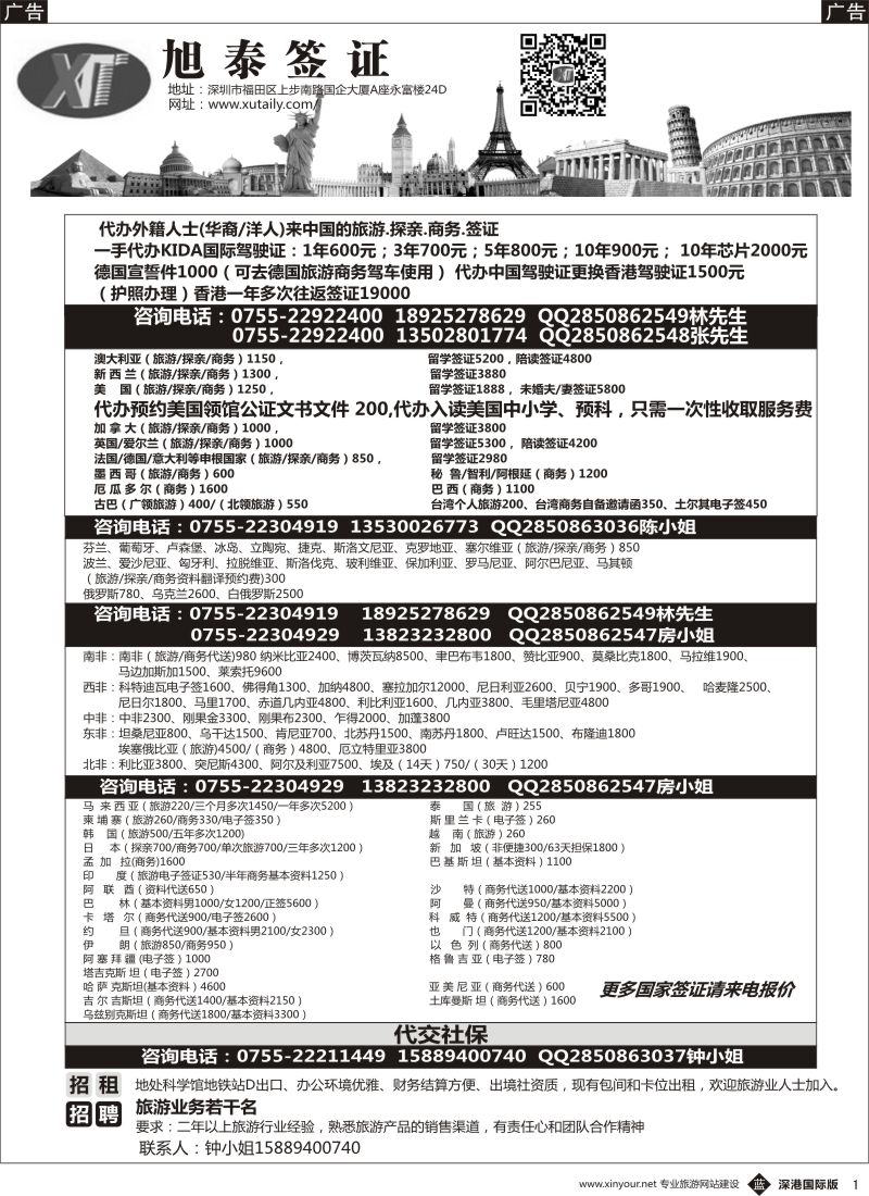 b黑001  旭泰商务-各国签证