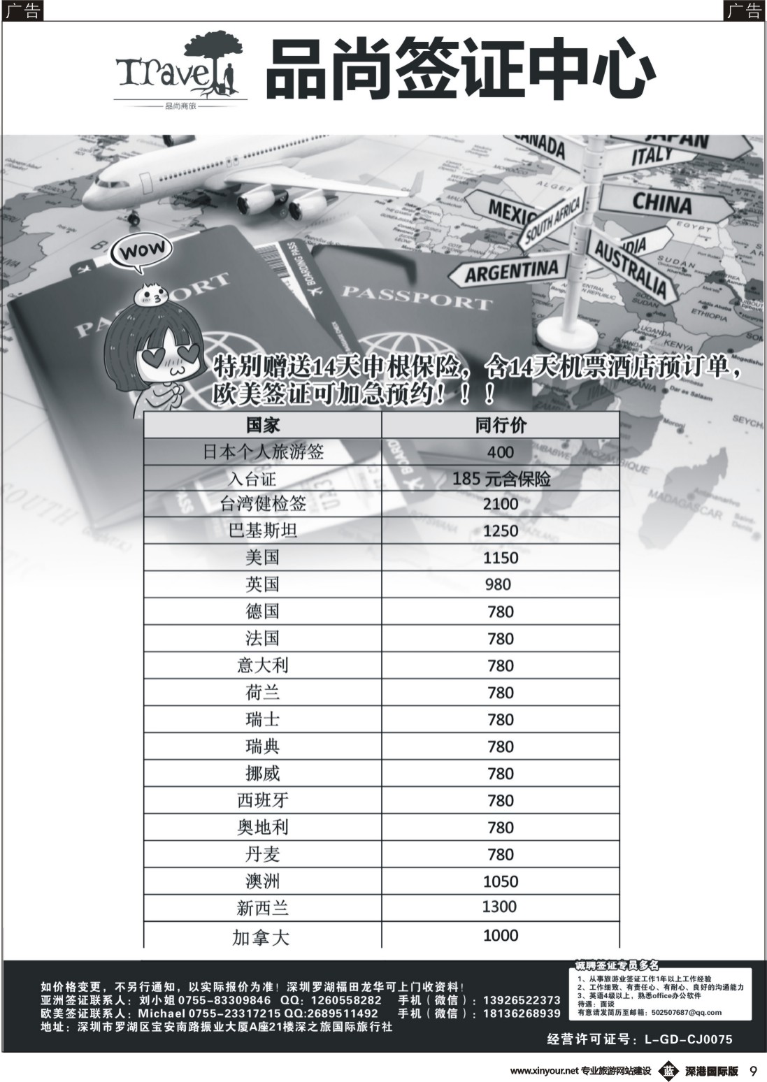 b黑009  品尚签证-欧美英台湾健检签证特价