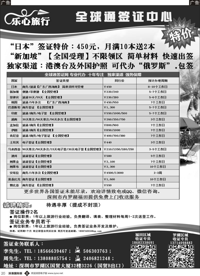b黑020  全球通签证网