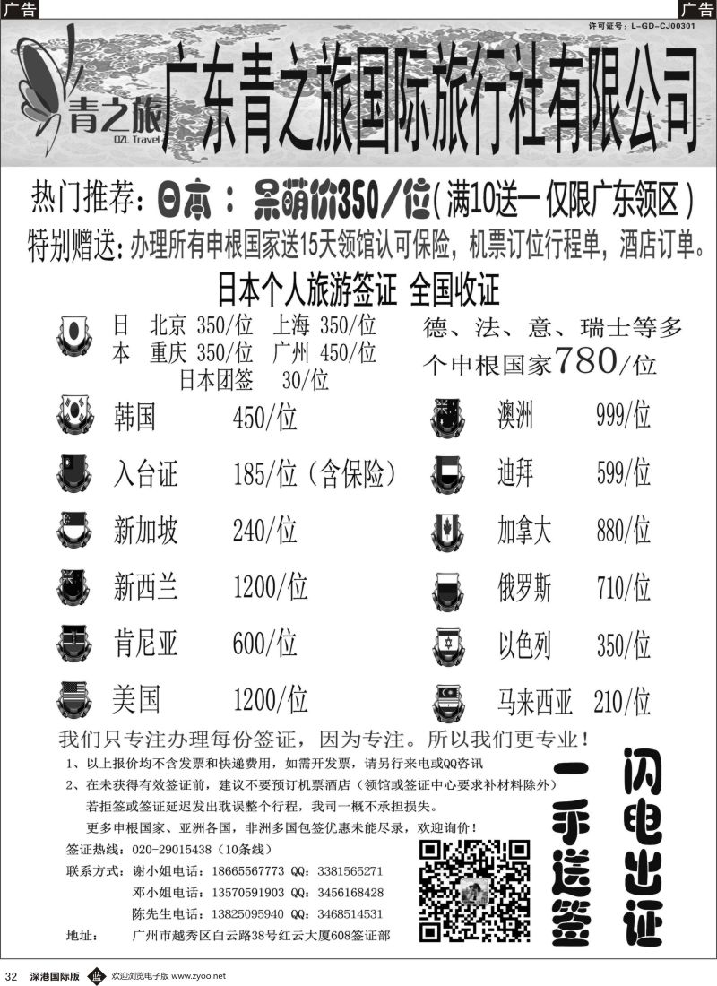 b黑032  广东青之旅国际旅行社有限公司—签证部