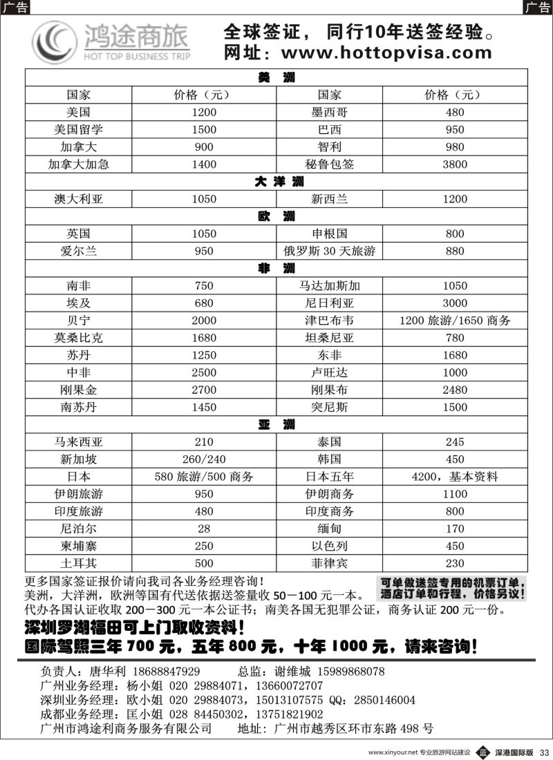 b黑033  鸿途商旅--全球签证