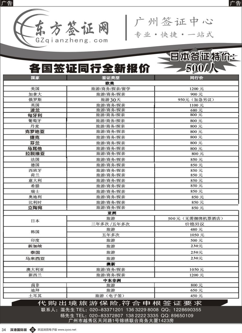 b黑034  东方签证网