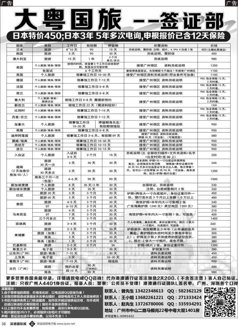b黑036  大粤签证