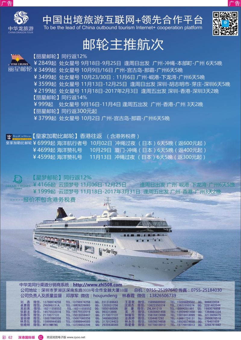 r彩062  【中华龙】邮轮计划