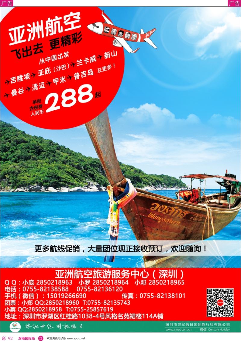 r彩092  尚品游亚航机票专卖