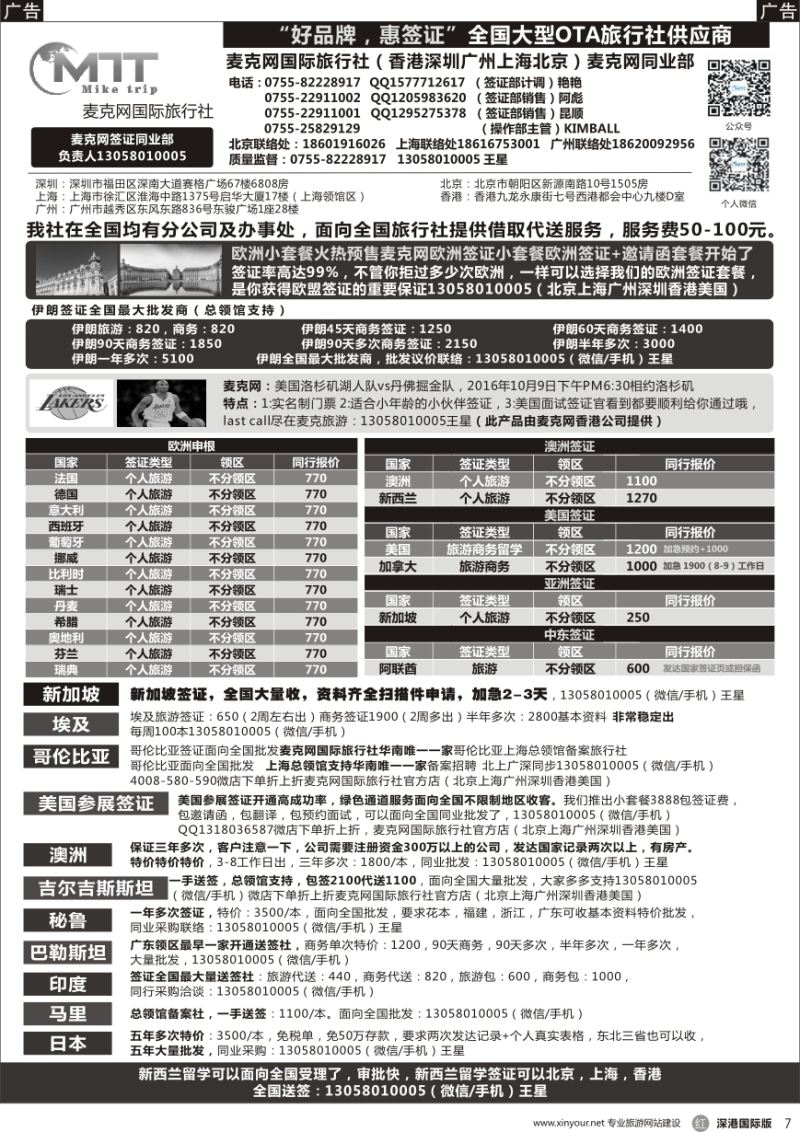r黑007  麦克网签证（北上广深香港）