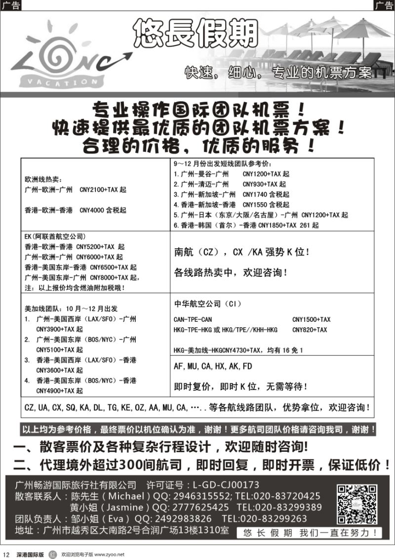 r黑012  悠长假期—国际机票团队、散客票