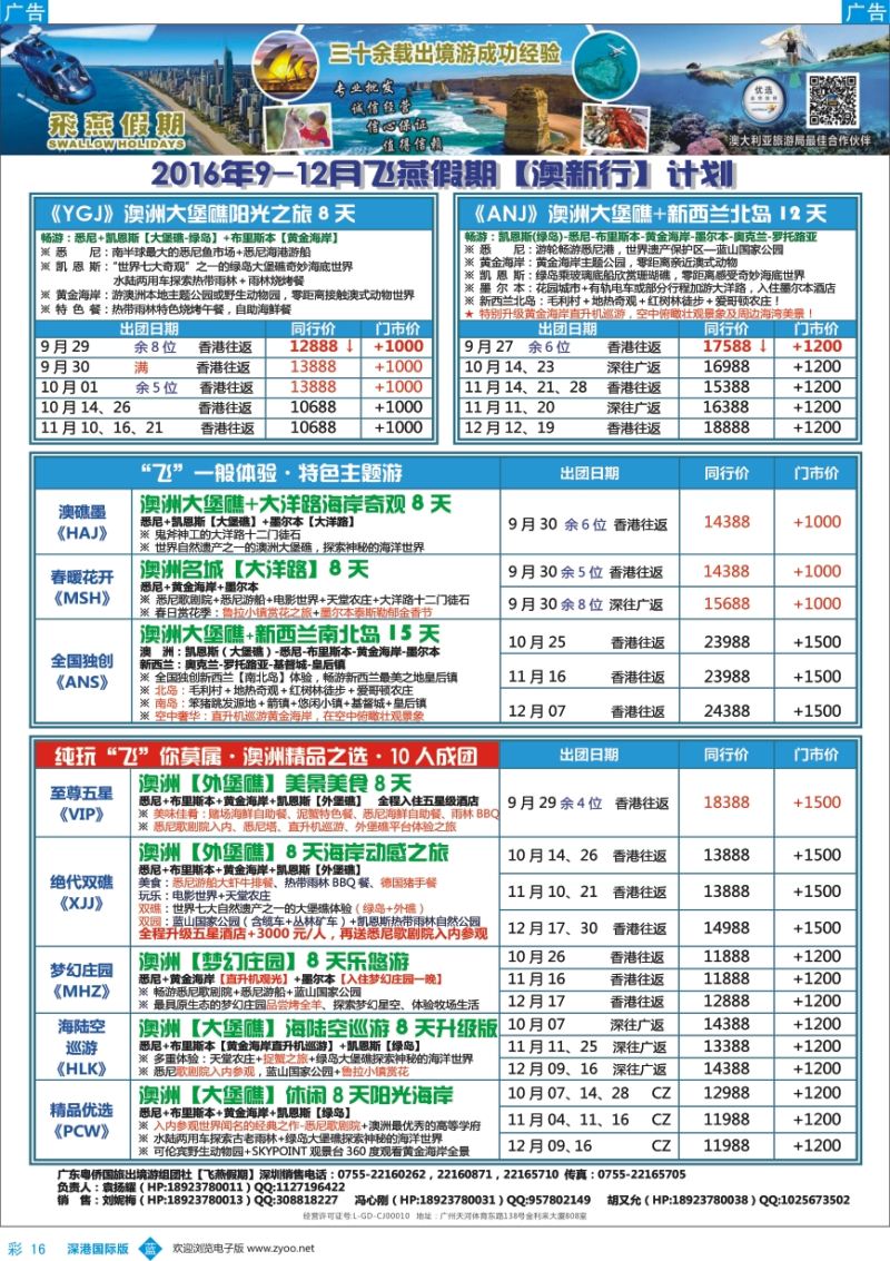 b彩016  飞燕假期-【澳新行】最新同业拼团计划