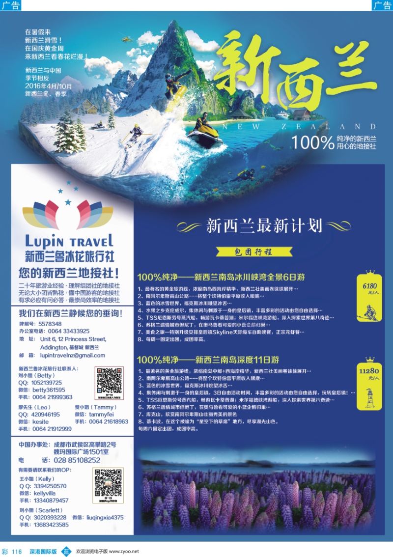 b彩116  新西兰鲁冰花旅行社——您的新西兰地接社
