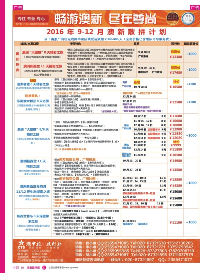 r中彩10  【尊尚国际假期】2016年9—12月澳新团队散拼计划