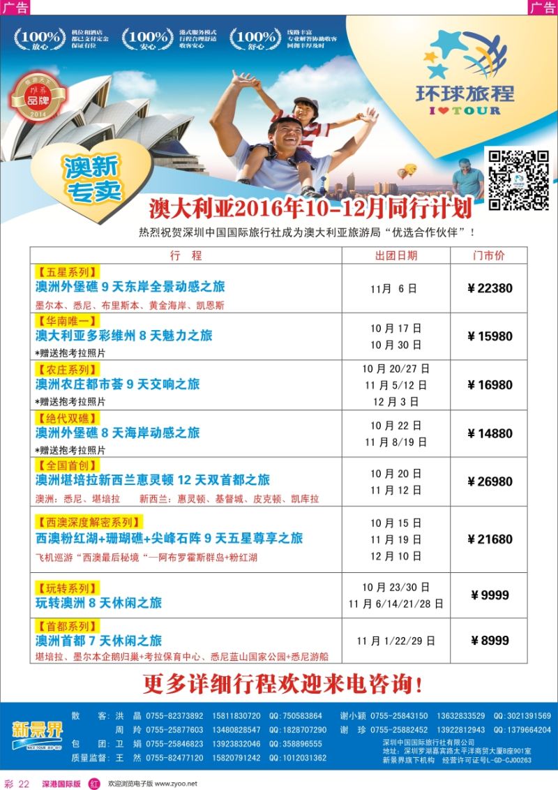 r彩022  新景界—环球旅程—澳洲最新计划