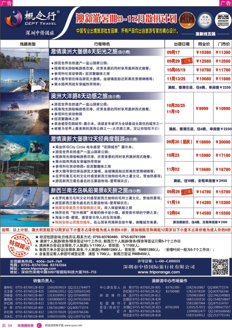 r彩054  概念行CEPT—澳新游9—12月散拼计划