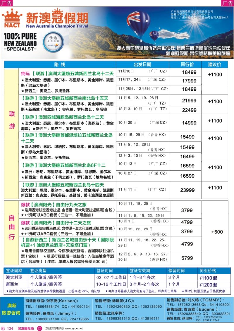 r彩134  新澳冠假期—澳新专线