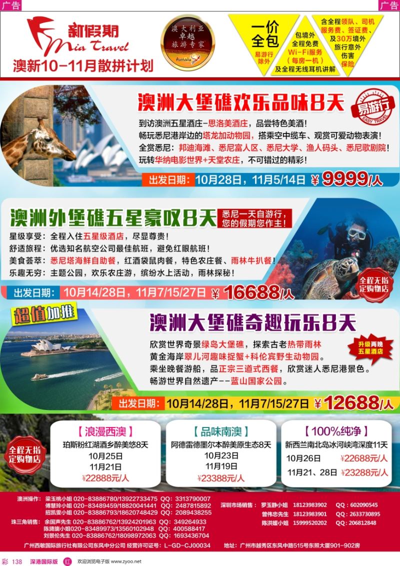 r彩138  新假期—澳新10—11月散拼计划