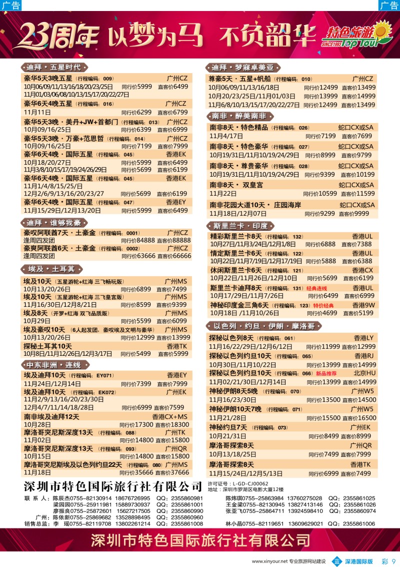 b彩009  特色国际-迪拜、南非、埃及、非洲、中东最新出团计划