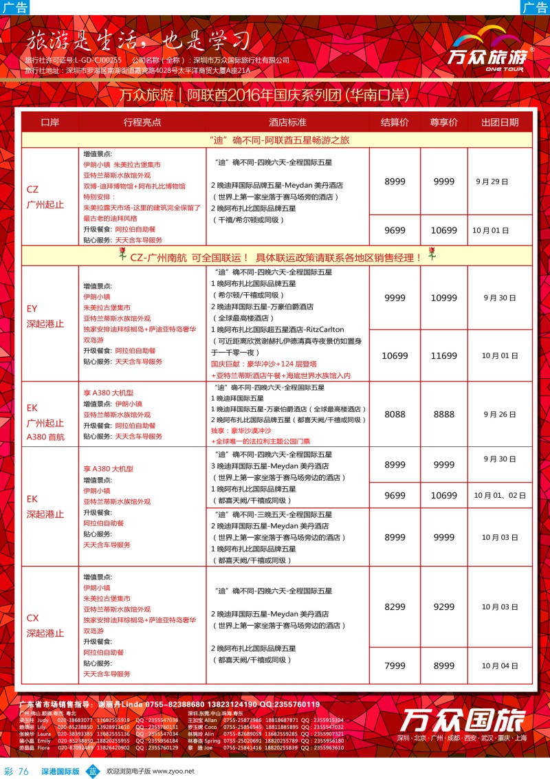 b彩076  万众国旅-中国非洲、中东  旅游方案服务商；非洲、中东系列计划（1）