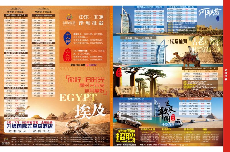 r06  品牌榜1  新海假期—埃及最新出团计划
