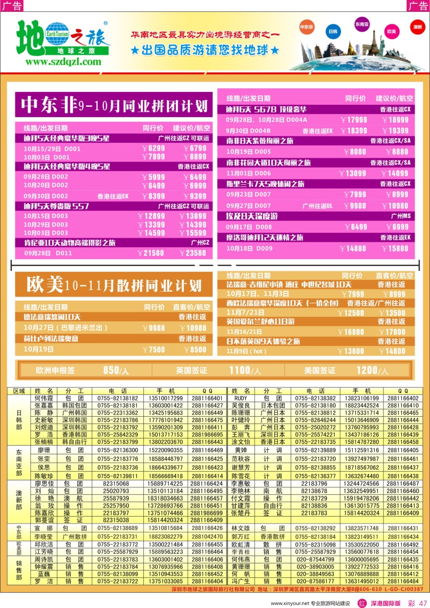r彩047  地球之旅—2016年品质线路（2）
