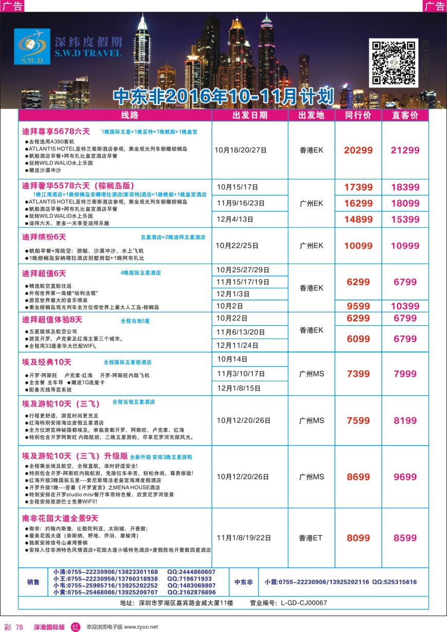 r彩078  【深纬度假期】非洲中东计划