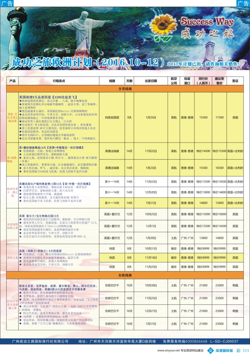 b彩111  广州成功之旅－－欧洲、美洲、南美计划