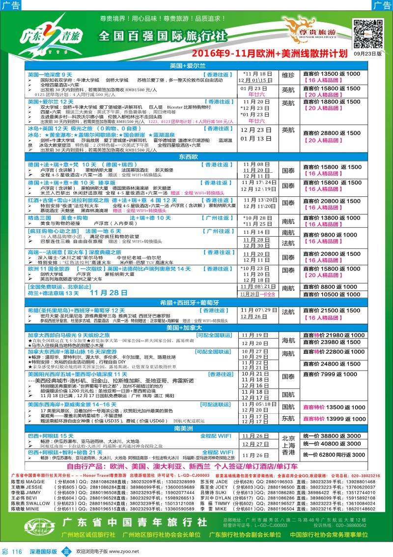 b彩116  尊贵旅游--2016年欧美洲线散拼计划