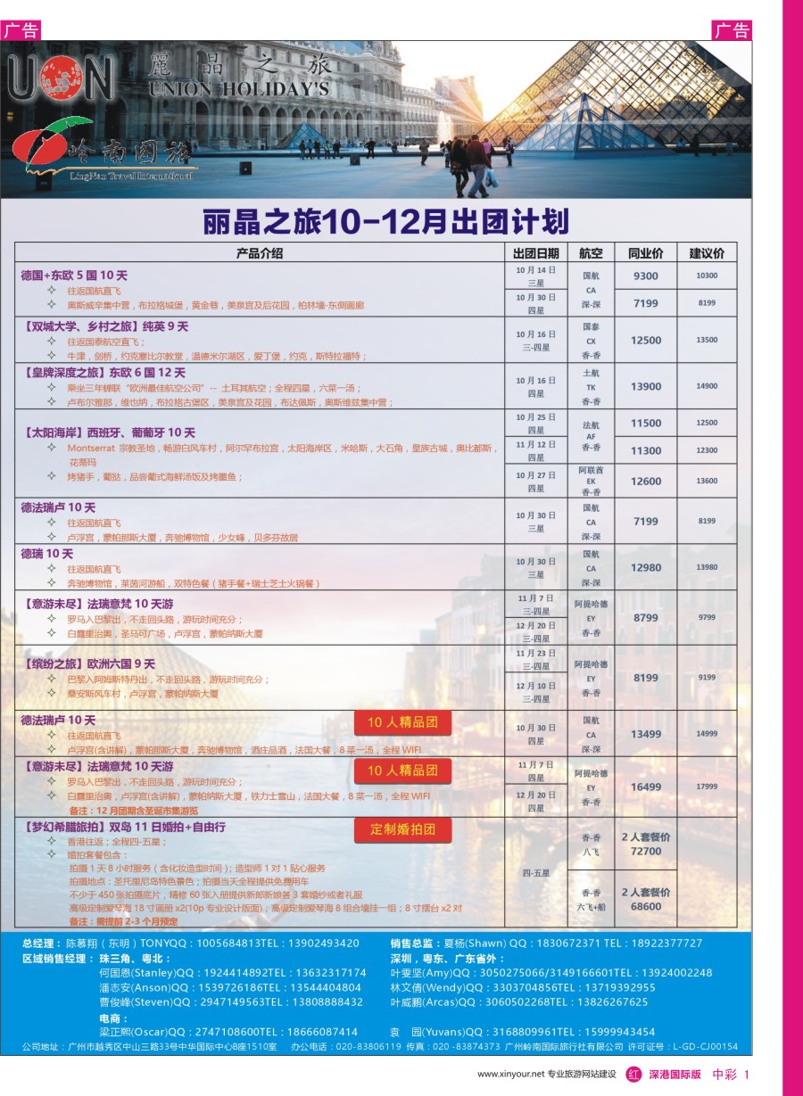 r中彩01  丽晶之旅—欧洲出境游专业批发商