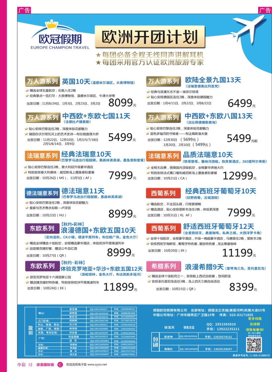 r中彩12  欧冠假期—欧洲专业地接