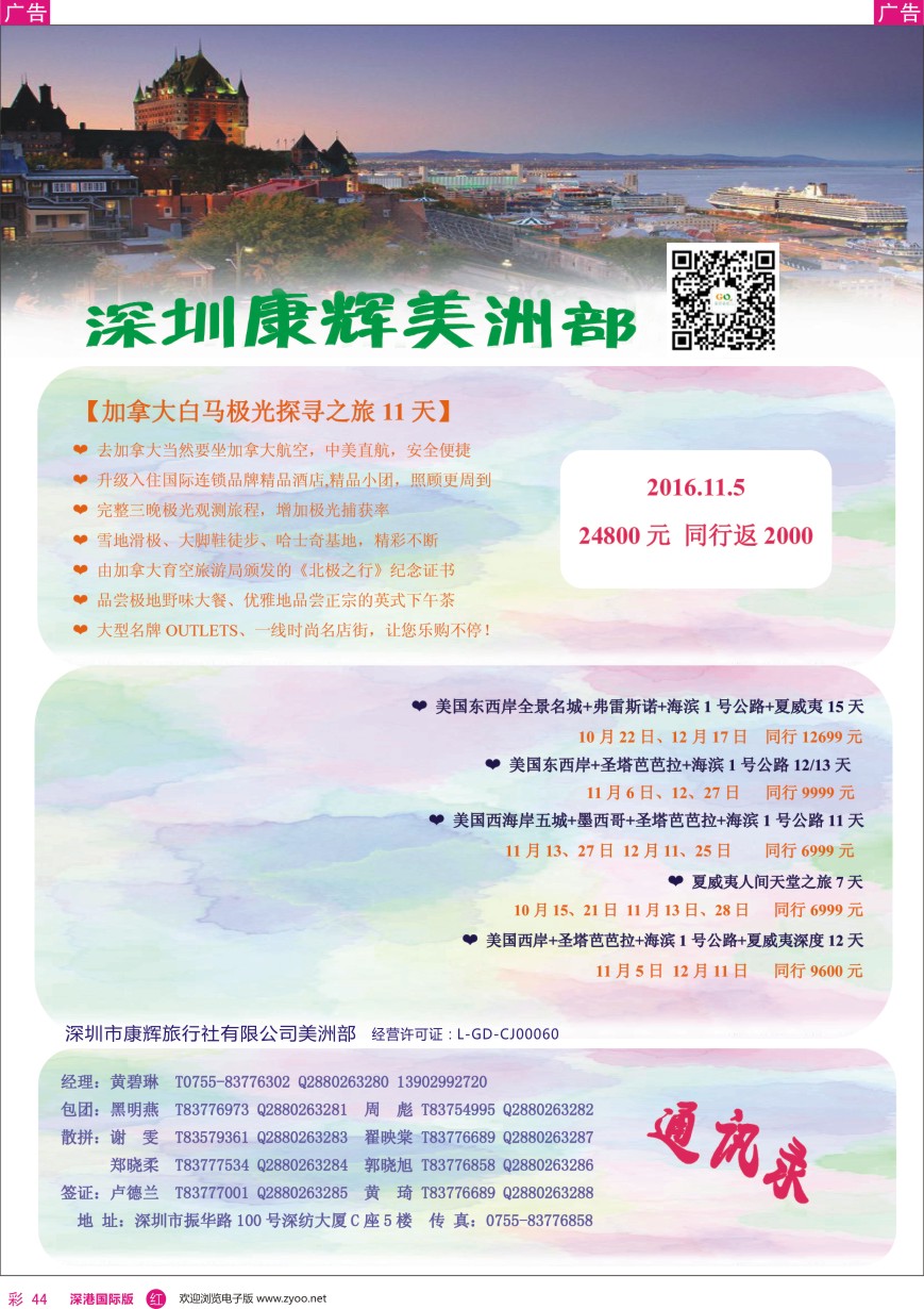 r彩044  深圳康辉—美洲部最新计划
