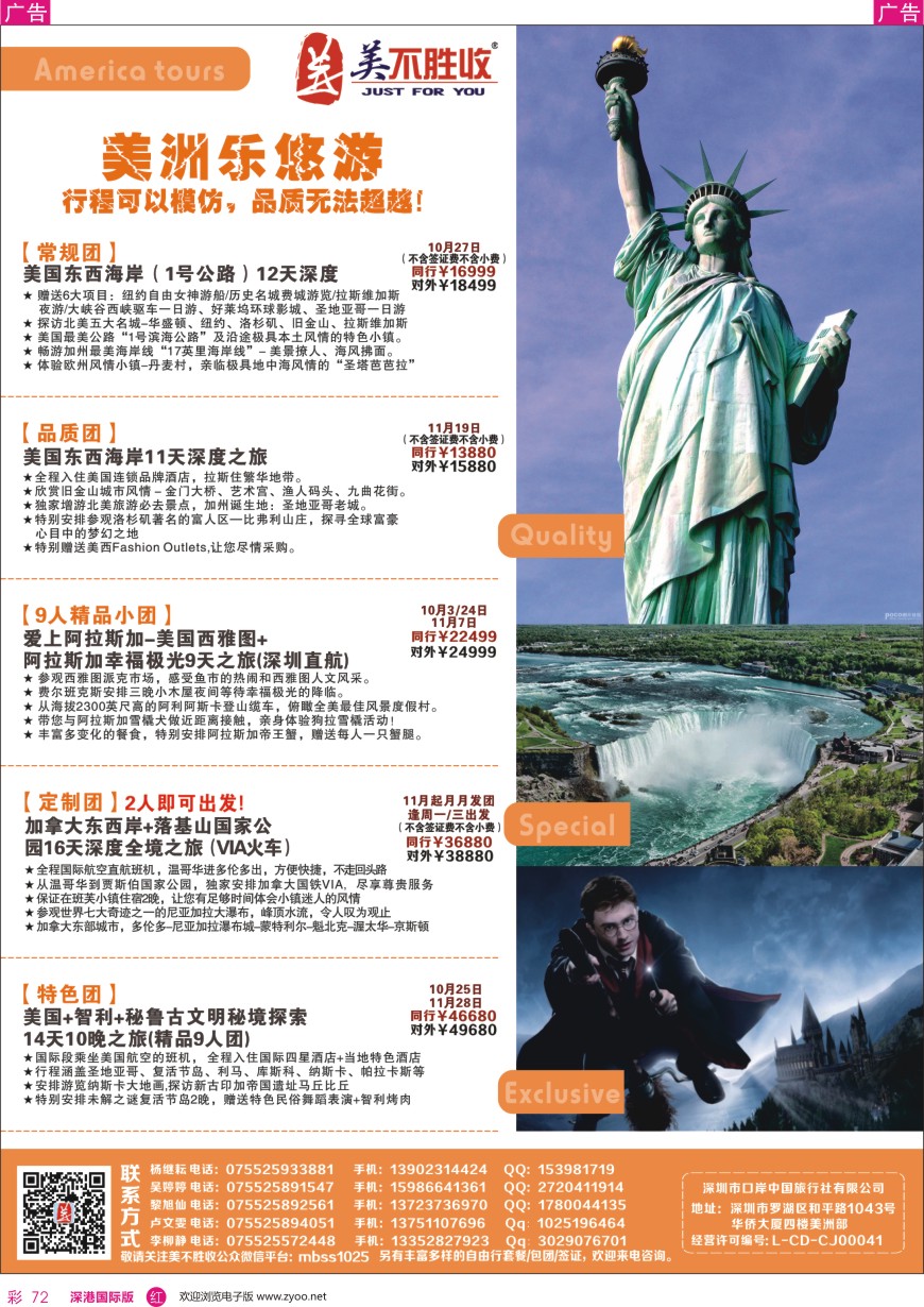 r彩072  深圳口岸中旅—美洲线