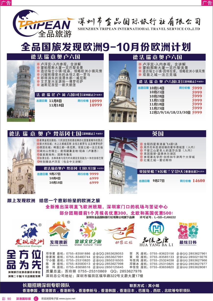 r彩090  寰球文化之旅9—10月【欧洲】计划