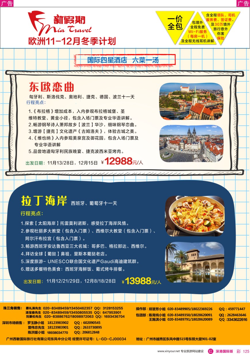 r彩125  新假期—欧洲10—12月出团计划