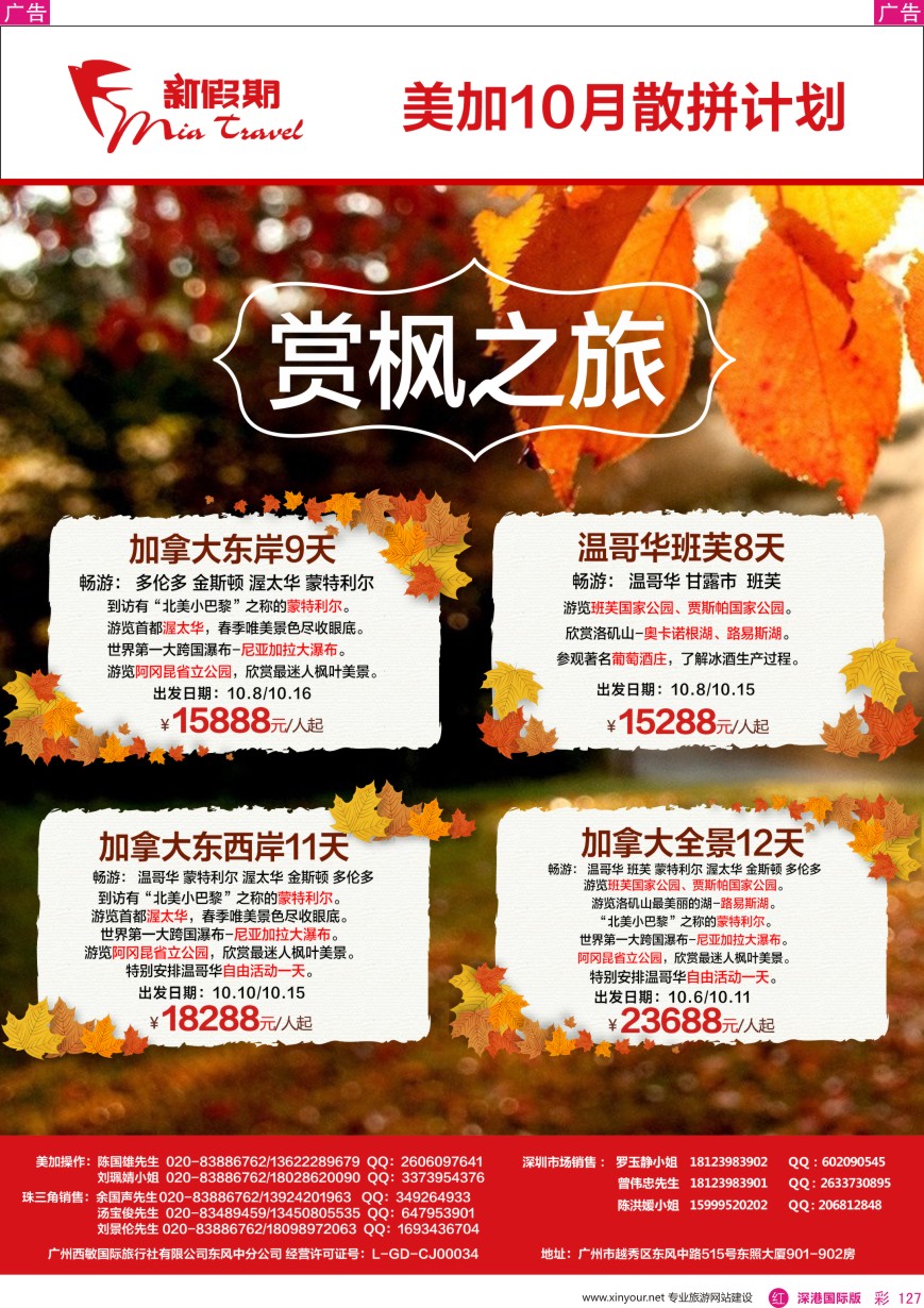 r彩127  新假期—美加10—12月散拼计划
