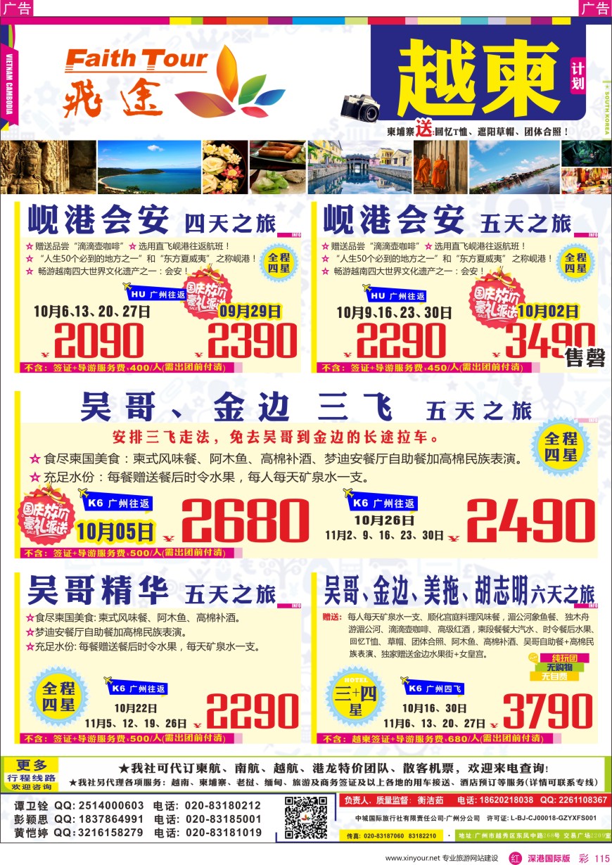 r彩115  飞途—中城国旅