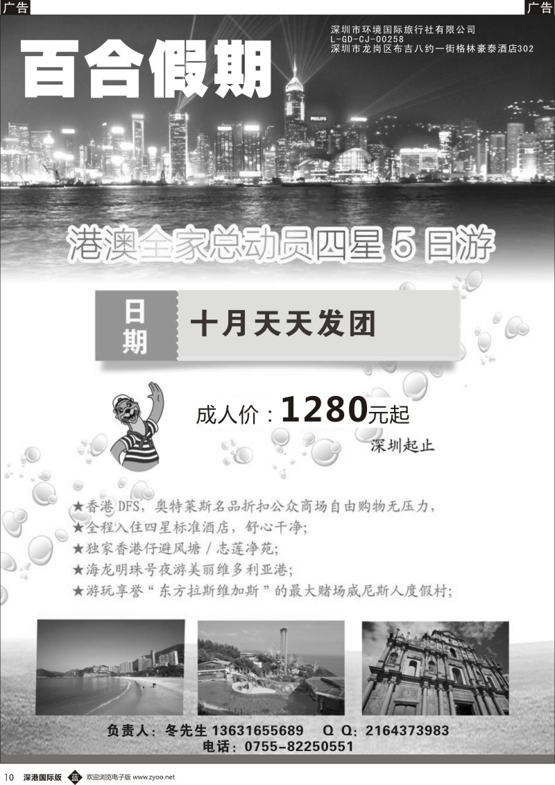 b黑010  百合假期-港澳游