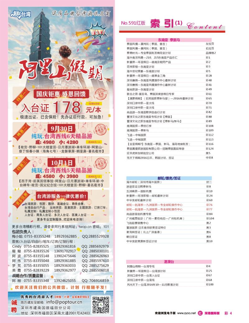 r彩004  阿里山假期—台湾专线