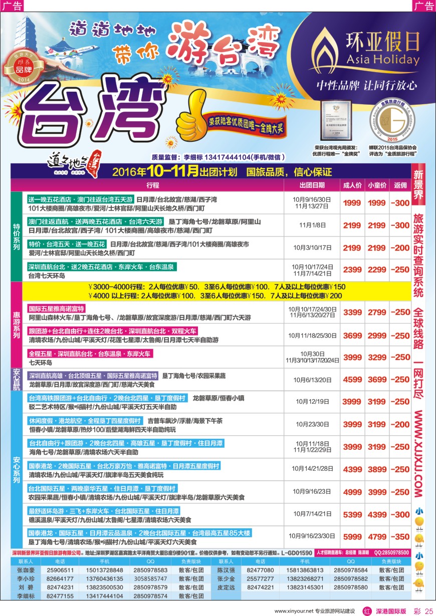 r彩025  新景界—环亚假日—台湾游计划