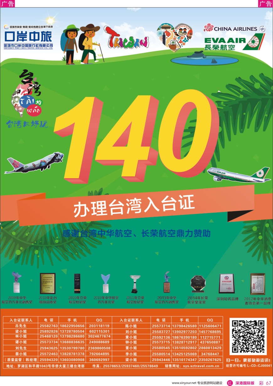 r彩067  深圳口岸中旅—台湾入台证