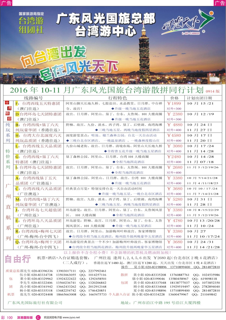 r彩100  风光天下—台湾2016年10—11月散客计划