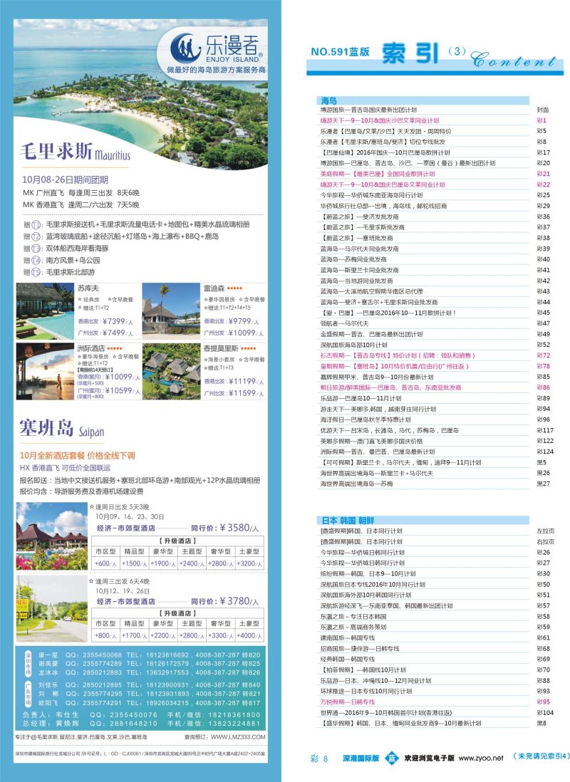 b彩008 591期 深港国际版 蓝版目录