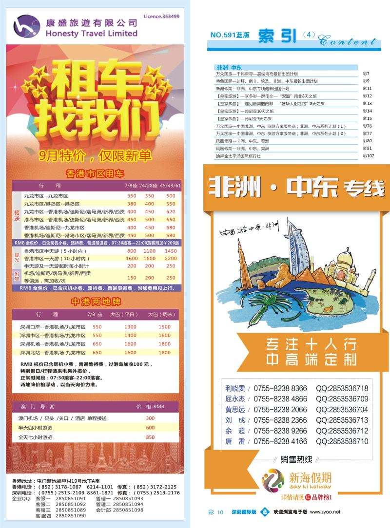 b彩010 591期 深港国际版 蓝版目录